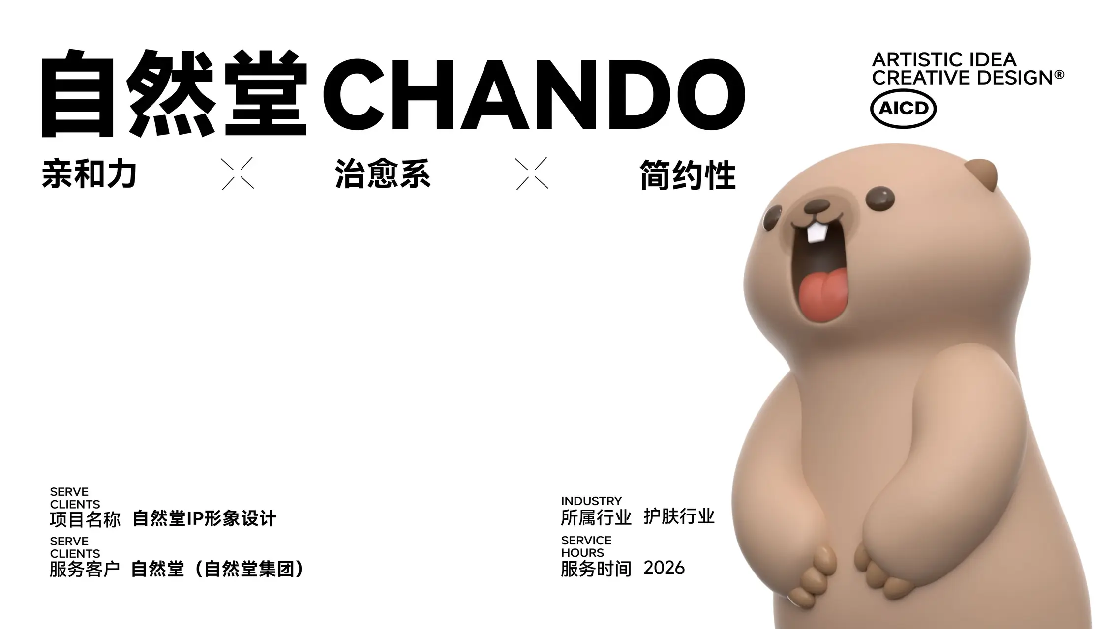 自然堂 IP设计案例