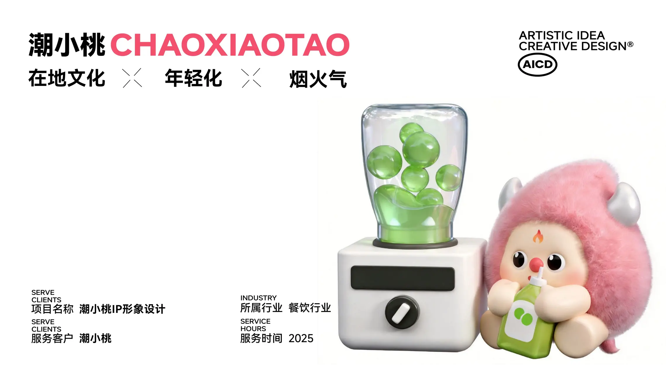 潮小桃 IP设计案例