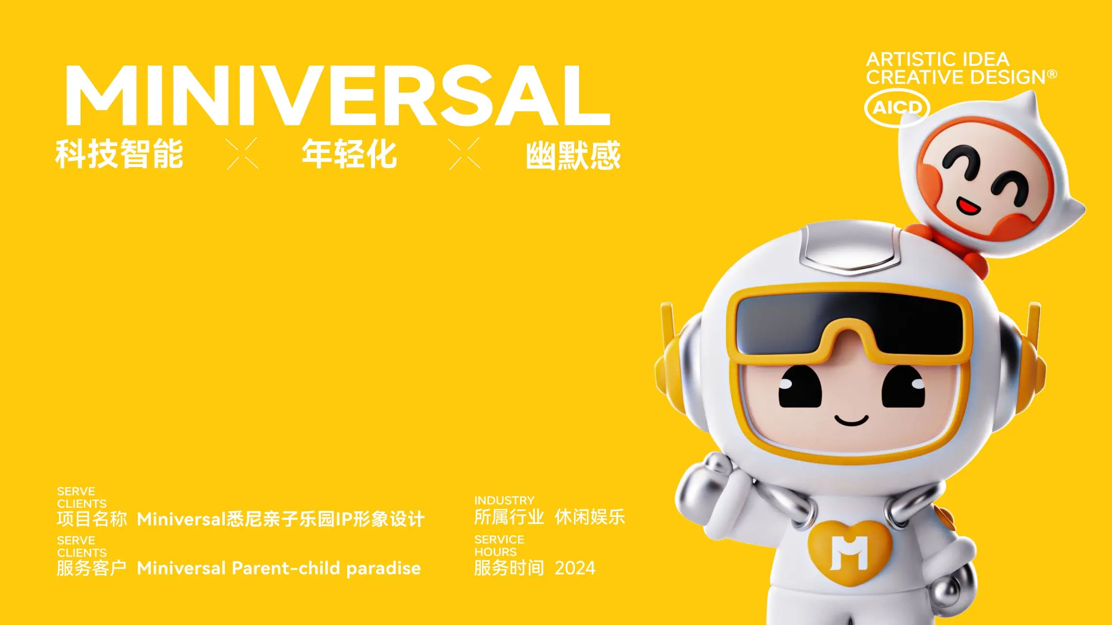 Miniversal悉尼亲子乐园 IP设计案例