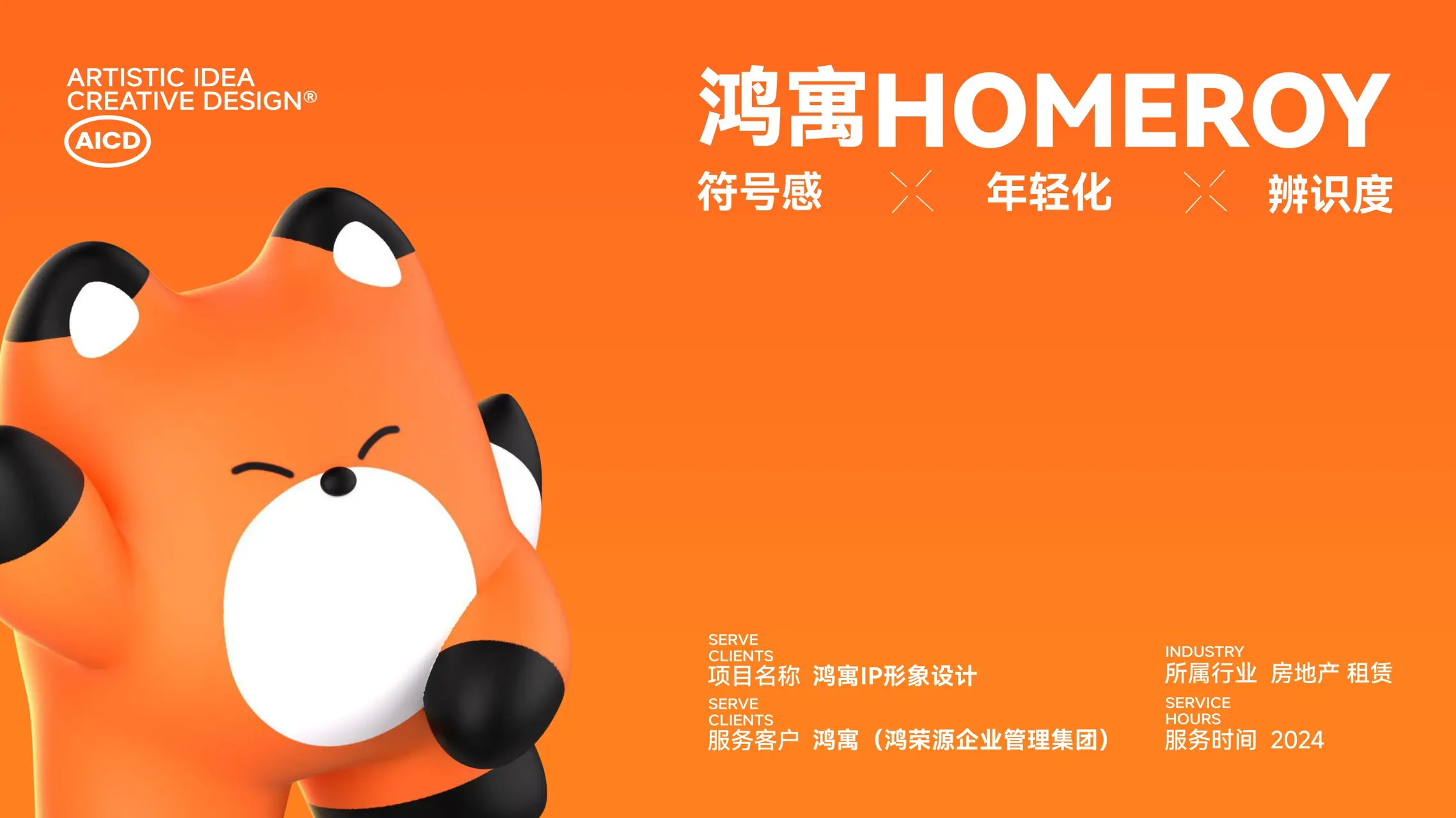 鸿寓 IP设计案例