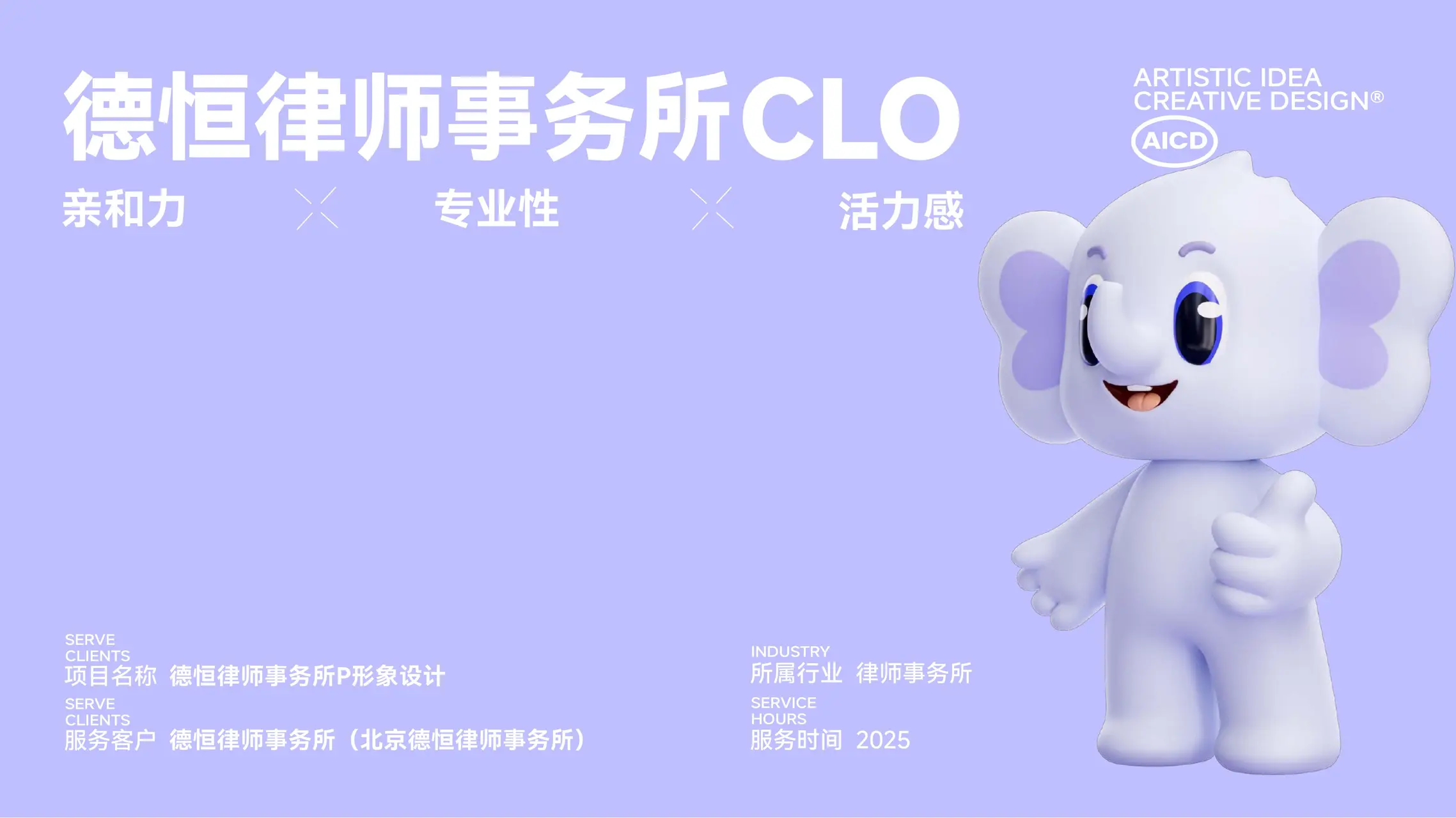 德恒律师事务所 IP设计案例
