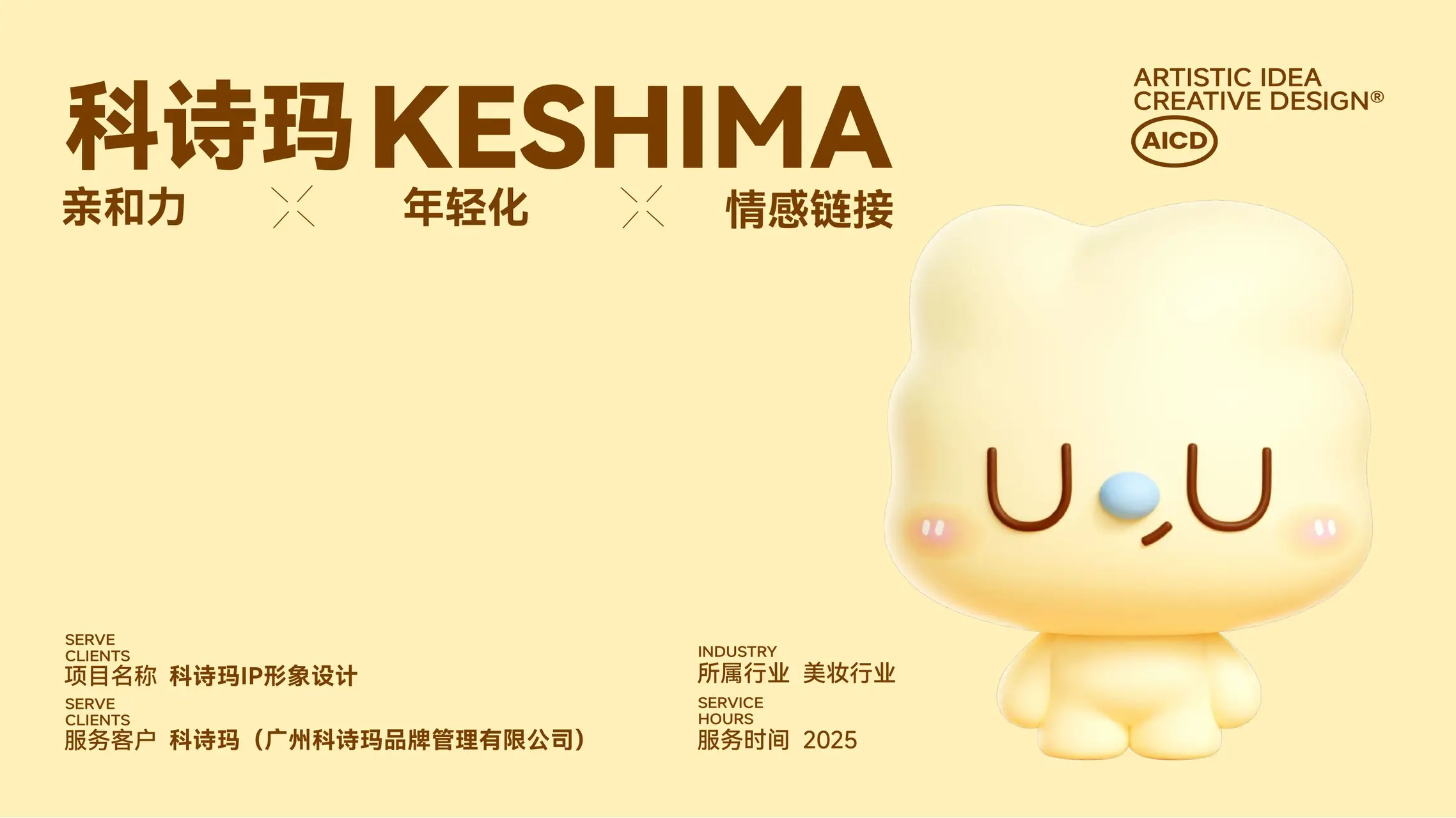 科诗玛 IP设计案例