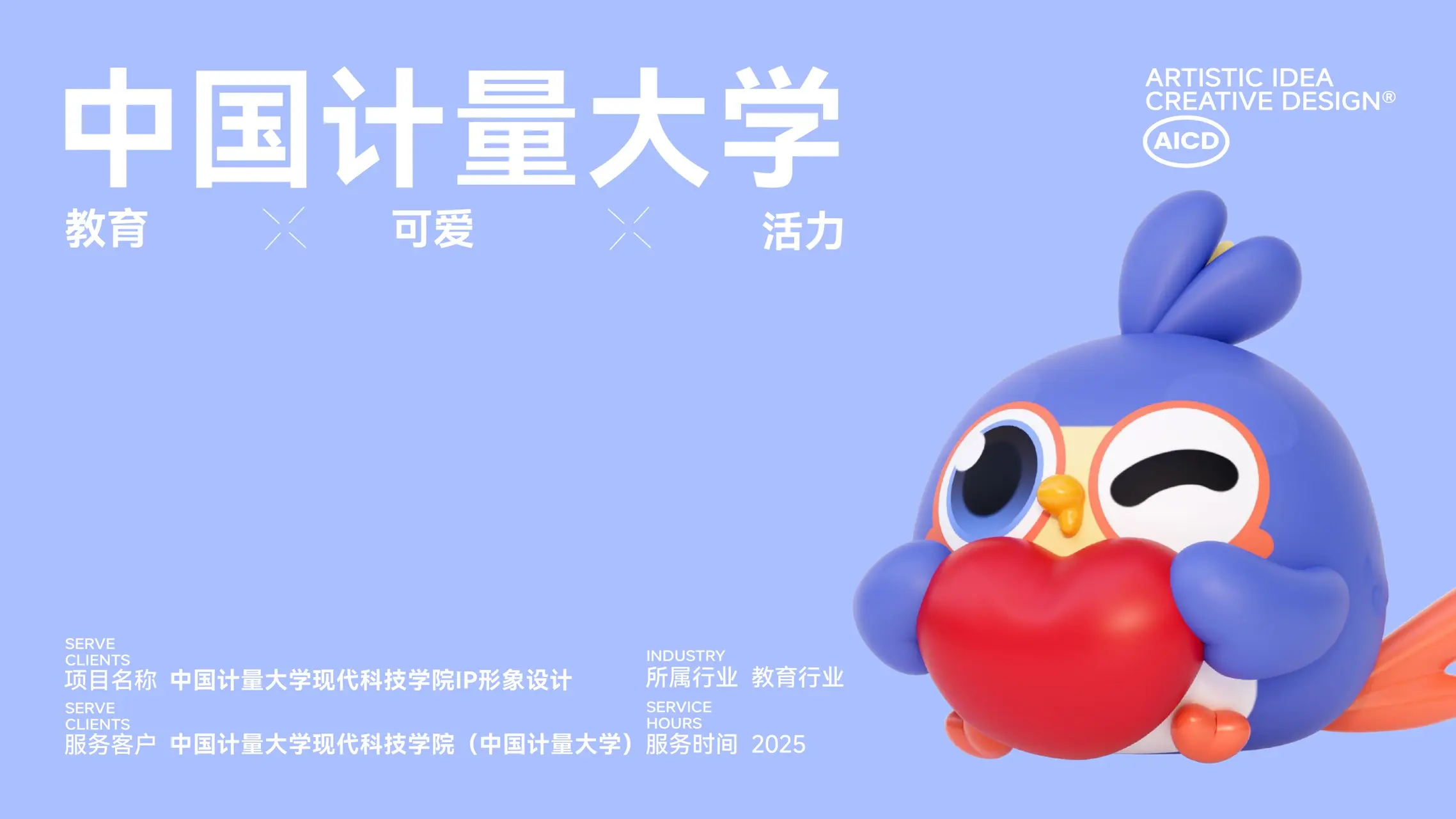 中国计量大学现代科技学院 IP设计案例