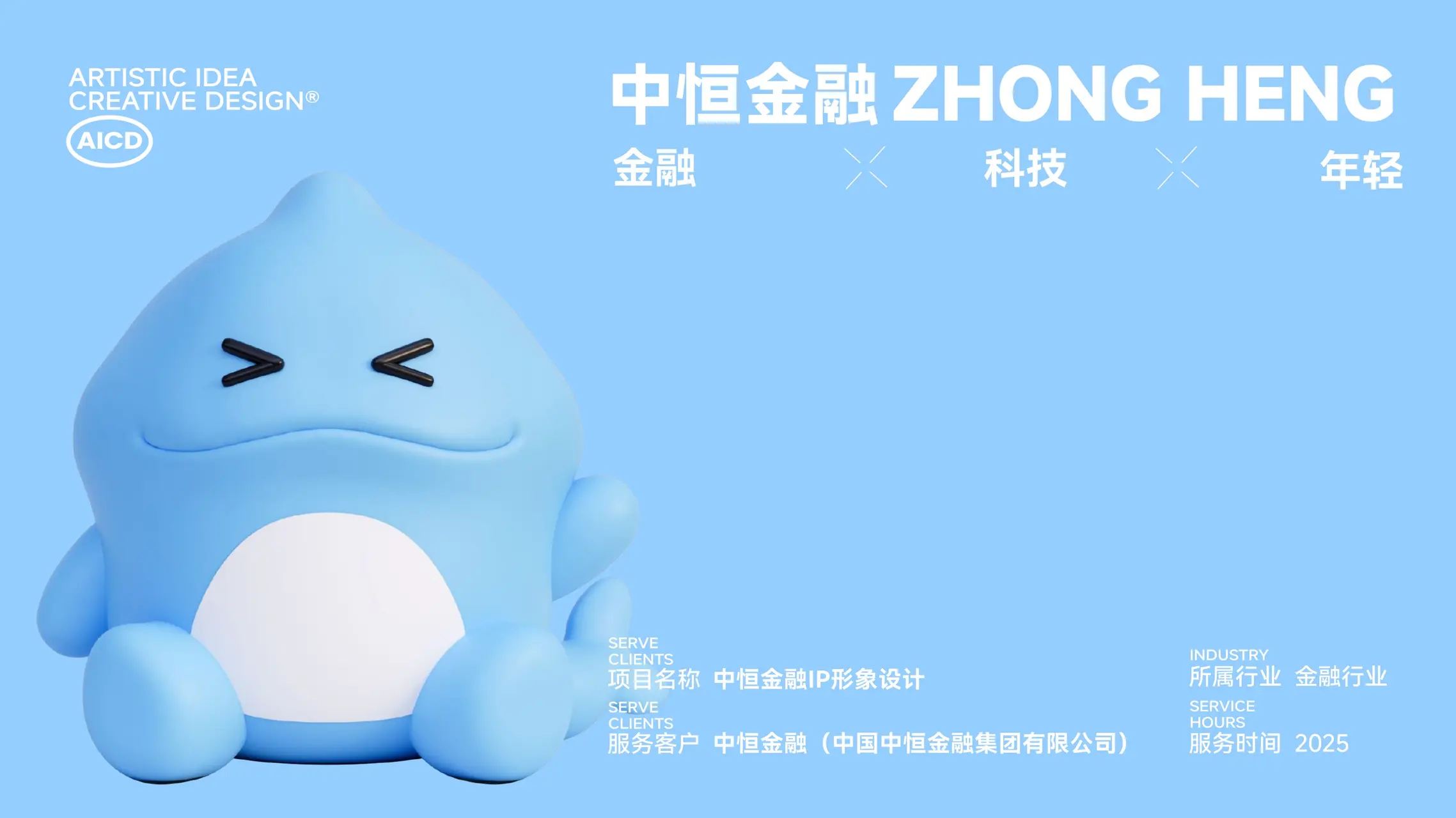 中恒金融 IP设计案例